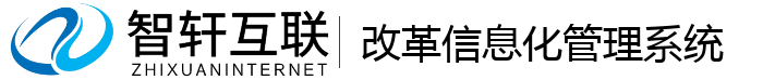 改革信息化管理系统